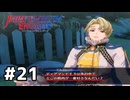 ファイアーエムブレムエンゲージ初見実況 #21