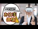 現実系Vtuberもお仕事ができる！！そう、VRCならね。【VR系エルフ】No.41《たすけて！》