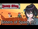 【Jump King】J K 宮 舞 #EX1-2【宮舞モカ実況】