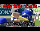 勝利の女神様が微笑んでくれた気がしたんだけど【パワフルプロ野球2024-2025】PART24