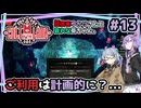 【Cult of the Lamb】#13 狂信者ゆかりさんと哀れな葵ちゃん。【結月ゆかり・琴葉葵】