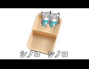 これっくらいのおべんとばっこにシノコ♪シノコ♪ちょっと詰めて