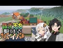 【Minecraft】昏き天を駆けるサバイバル その10【実況】