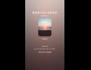 音楽作ってみた♯∞【対策対応版/ 歌詞表示あり】