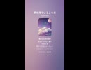 音楽作ってみた♯∞【対策対応版/ 歌詞表示あり】