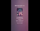 音楽作ってみた♯∞【対策対応版/ 歌詞表示あり】
