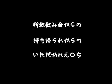 【女性向けボイス】新歓飲み会的な場で先輩に耳責められつつお持ち帰りされる雰囲気【シチュエーションボイス ASMR 耳舐め 耳責め 】