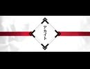 アカイト 歌ってみた/ver.犀花あめ