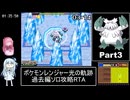 ポケモンレンジャー光の軌跡 過去編ソロ攻略RTA 8時間42分15秒 Part3/8