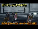 ゼノブレイドクロスDE　ラオキズナトーク２　リーダーとして（夜）　＃３９３　【XenobladeX Definitive Edition】