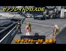 ゼノブレイドクロスDE　ラオキズナトーク５　胎動　＃３９６　【XenobladeX Definitive Edition】