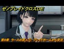 ゼノブレイドクロスDE　第９章　ラースの武人①　ブレイドホームから受注　＃３９７　【XenobladeX Definitive Edition】
