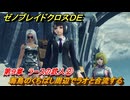 ゼノブレイドクロスDE　第９章　ラースの武人②　海鳥のくちばし周辺でラオと合流する　＃３９８　【XenobladeX Definitive Edition】