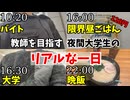【ルーティンVlog】教師を目指す夜間大学生のリアルな1日｜バイト→大学→帰宅まで
