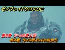 ゼノブレイドクロスDE　第９章　ラースの武人③　ボス戦　ライフポイントに向かう　＃３９９　【XenobladeX Definitive Edition】