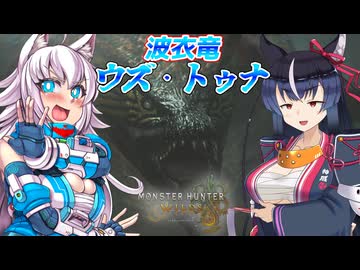 【ゆっくり実況】スラアク使いの狼ちゃんとカミンズが駆け抜ける！ワイルズPart7【MHWilds】