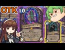 「ハースストーン」アッガマガーンOTK＋α　【ゆっくり実況】【ずんだもん】