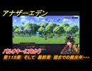 アナザーエデン　バルオキーに向かう　第１１５章　そして　最終章　猫までの幾光年・・・　メインストーリー攻略　＃２　【アナデン】
