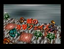 ファンキーファンタジー(SS版)　プレイ動画18(実況無し)