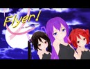 【MMD】黒髪ちゃん達と『Flyer!』【あぴミク･テト･yukariko】【カメラ配布あり】