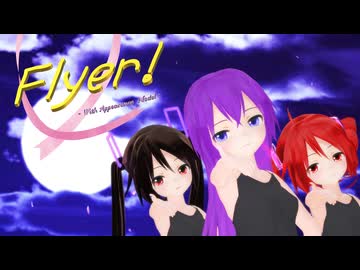 【MMD】黒髪ちゃん達と『Flyer!』【あぴミク･テト･yukariko】【カメラ配布あり】