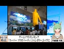 【動画News】ゲームソフトランキング、「スーパー マリオパーティ ジャンボリー」がトップ返り咲き(2024/04/21)
