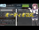 【小春六花と始めるAPEX初心者講座＃12】オーディオ設定解説【夏色花梨】【CeVIOAI】【解説】