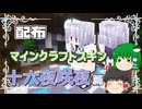 十六夜咲夜のスキンを作ってみた【ゆっくり実況】【ゆっくり解説】