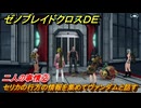 ゼノブレイドクロスDE　キズナクエスト　二人の事情②　セリカの行方の情報を集めてヴァンダムと話す　＃４０６　【XenobladeX Definitive Edition】