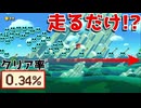 ドクロ波を乗りこなせ！【マリオメーカー2】