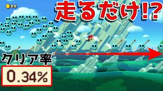ドクロ波を乗りこなせ！【マリオメーカー2】