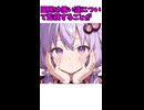 雑学女神結月ゆかり【日本の税収TOP3】
