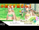 【初見実況】仲良くなったキャラのドット絵を描くルーンファクトリー4SP #28 湖開きで水着ですよ！