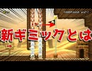 新ギミックとは！？【マリオメーカー2】