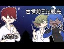 【刀剣乱舞偽実況】古備前Elin観光【Part5】