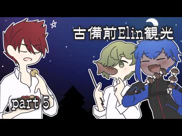 【刀剣乱舞偽実況】古備前Elin観光【Part5】