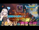 【ドラゴンクエスト３　HD-2Dリメイク】宝箱群から探せ！！ラーの鏡！！！　#36【ネタばれあり】