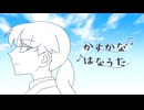 かすかなはなうた ／ Jane Doe from ぼっちーズ（バンド名）