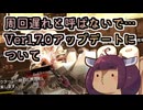 【フリウォR】周回遅れとは呼ばないで…Ver1.7.0について【東北きりたん雑談】