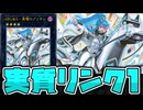 【遊戯王】 どこかで見たようなエクシーズ召喚や！ 『ＡＲＧ☆Ｓ－勇駿のアリオン』 【ゆっくり解説】