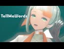 【MMD】TellMeWords　知声