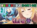 はぴねすマカロン　04月14日【桜乃そら／宮舞モカ／弦巻マキ／重音テト】