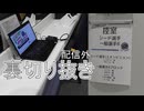 【ルール無用JCJC】裏切り抜き！ 超ルール無用JCJCまつりinとこざわサクラタウン控室編 水曜日の趣味的放送#798【配信外撮影】