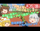 【ゆっくり実況】ゆっくり八雲家?のマリオカート8DX　Part36:Re(後)