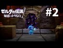 ゼルダの伝説『知恵のかりもの』を実況プレイ！PART2