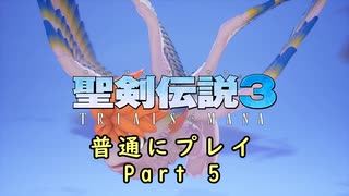 【VOICEVOX実況】聖剣伝説3 Trials of Mana part 5