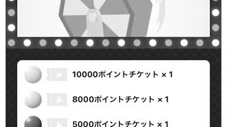 ニコニコ　niconico チケット　抽選