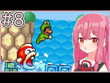 【マリオ3】もっと成長する！茜ちゃんブラザーズ3 #8【A.I.VOICE実況】