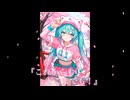 『これからも！どこまでも！』flat.初音ミク
