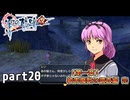 【零の軌跡】零の軌跡を普通の会社員が普通に初見プレイ part20【零の軌跡】